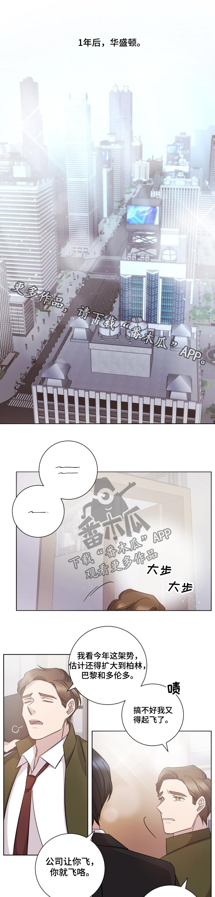即兴伴侣漫画,第98章：一年以后1图