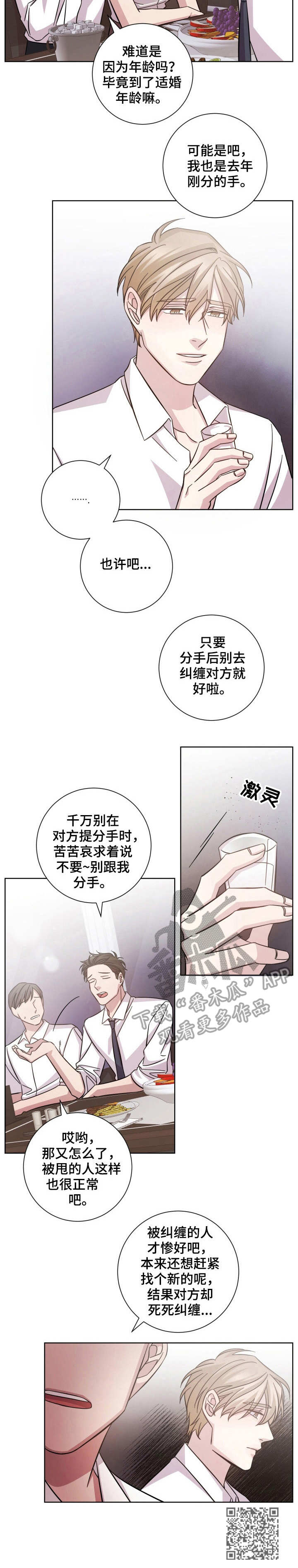 即兴伴侣漫画,第20章：欢迎会2图