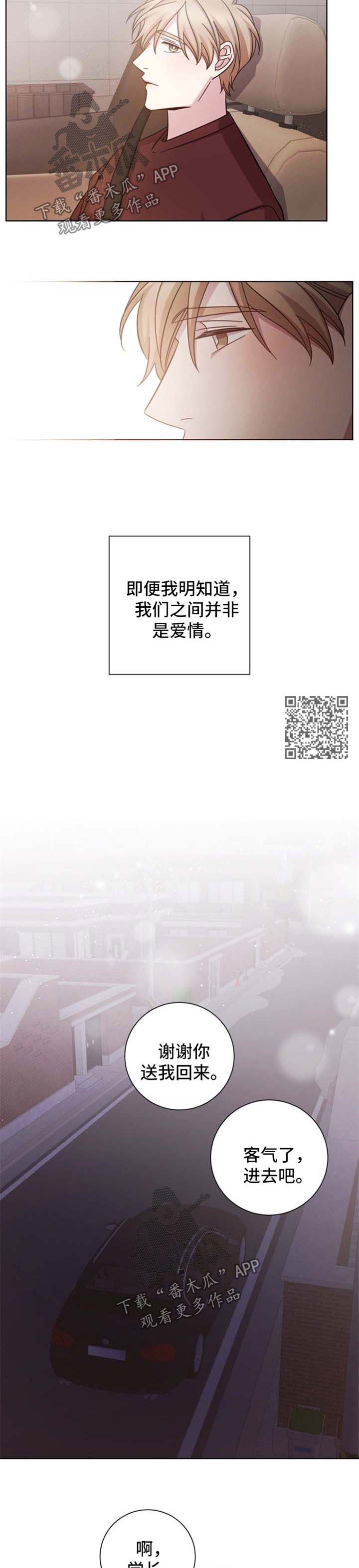 即兴伴侣漫画,第40章：并非是爱情4图