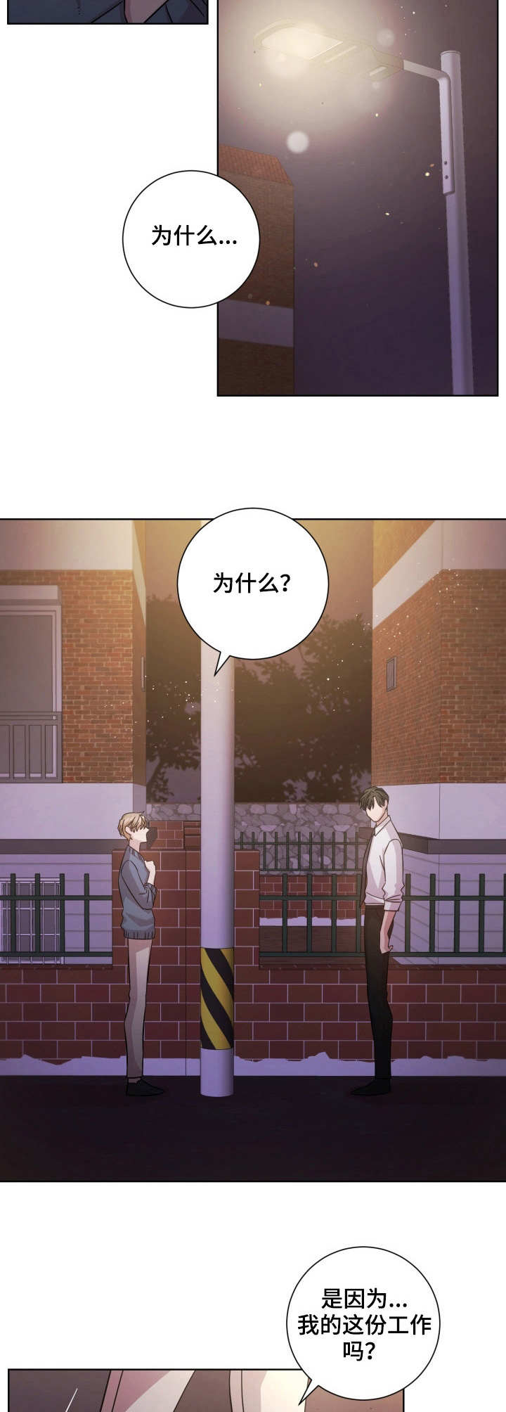 即兴伴侣漫画,第17章：诀别5图