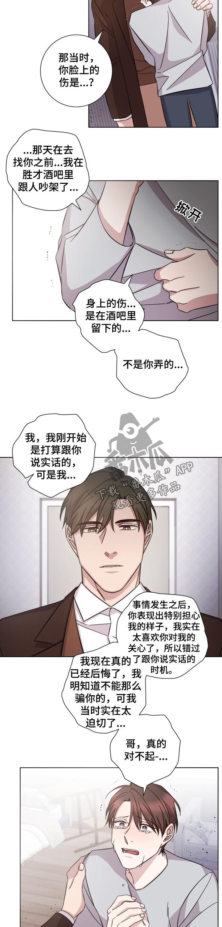 即兴伴侣漫画,第77章：真相4图