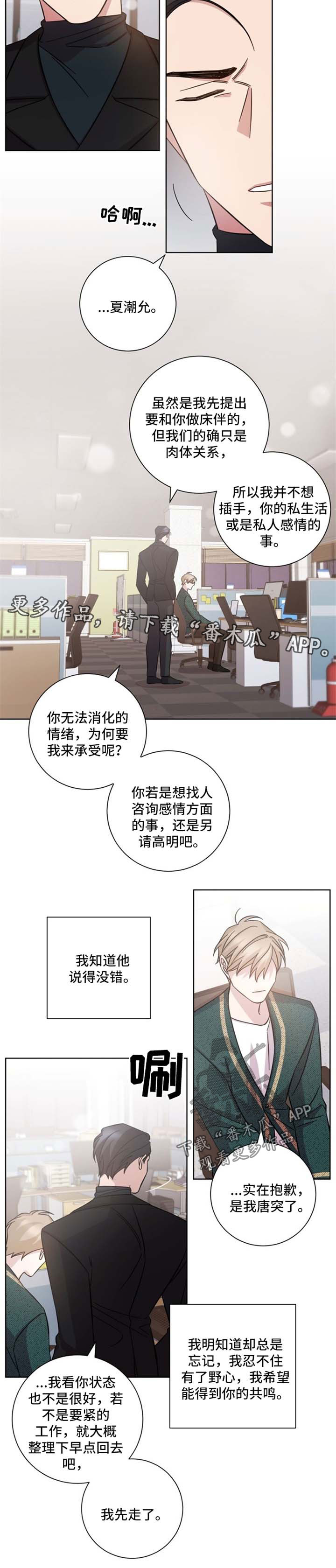 即兴伴侣漫画,第37章：尽力满足你5图