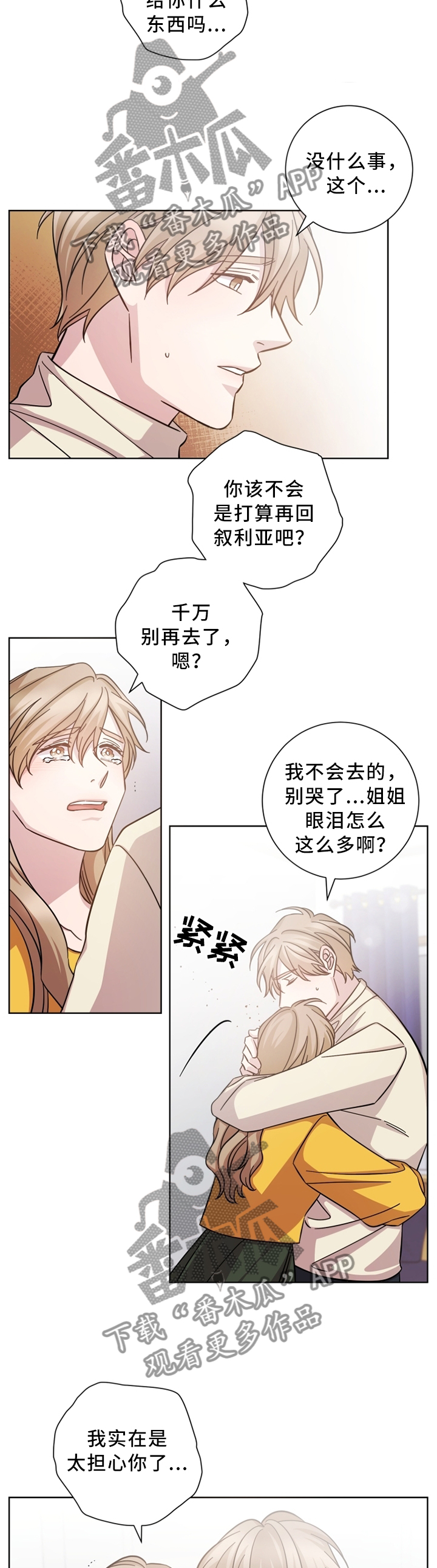 即兴伴侣漫画,第33章：真的不是3图
