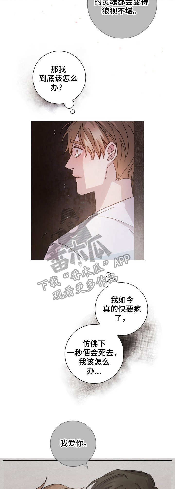 即兴伴侣漫画,第8章：别扭3图