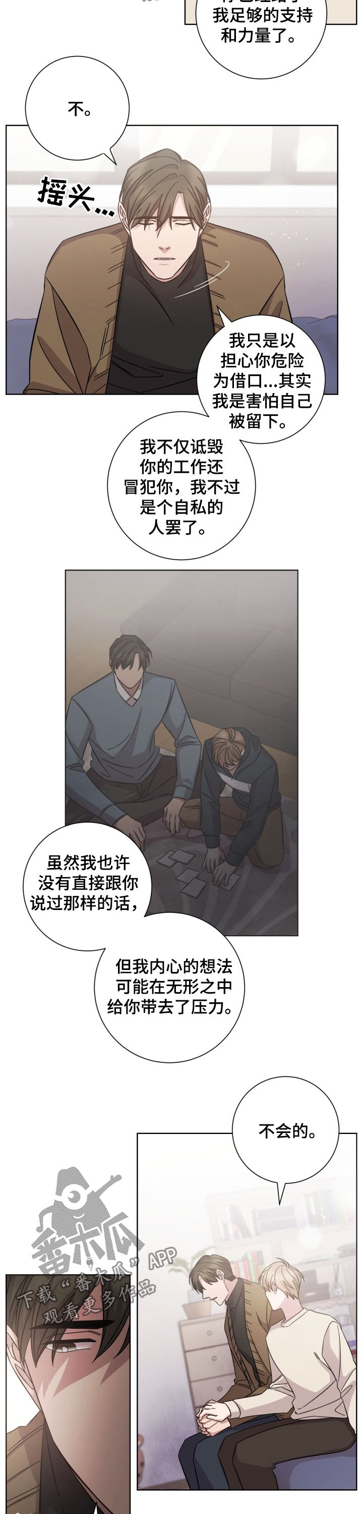即兴伴侣漫画,第90章：相继离开5图