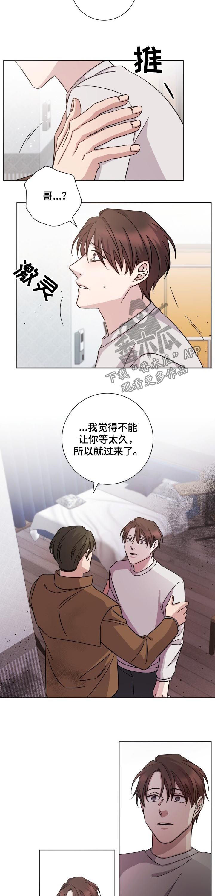 即兴伴侣漫画,第68章：不让你等太久2图