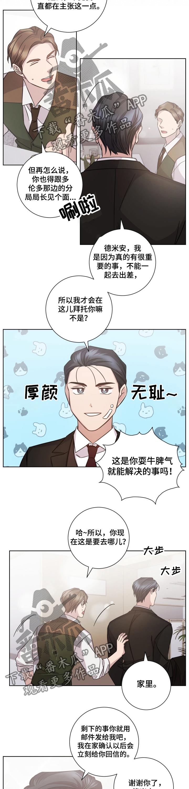 即兴伴侣漫画,第101章：重要的事5图