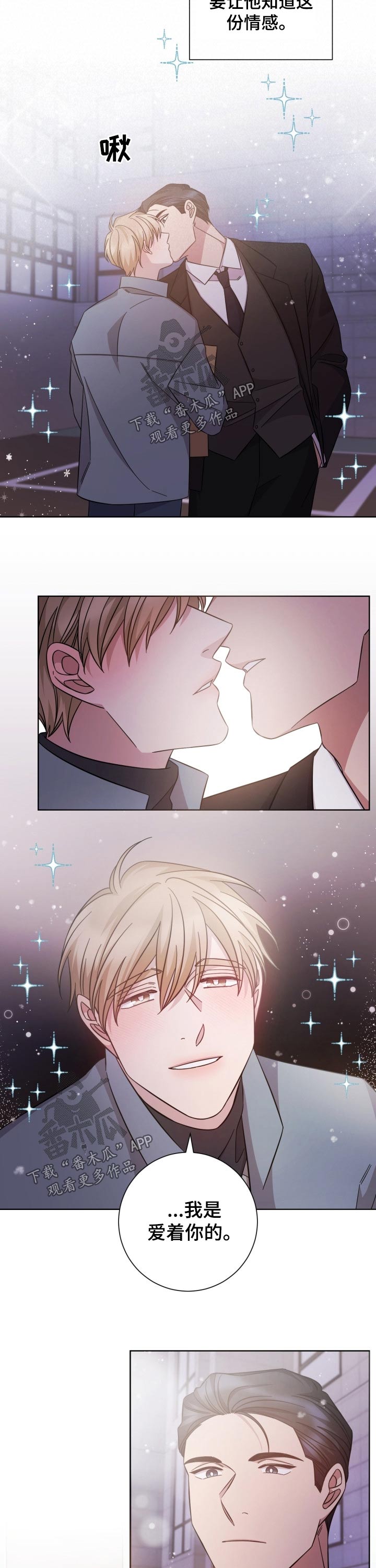 即兴伴侣漫画,第107章：我是爱着你的2图