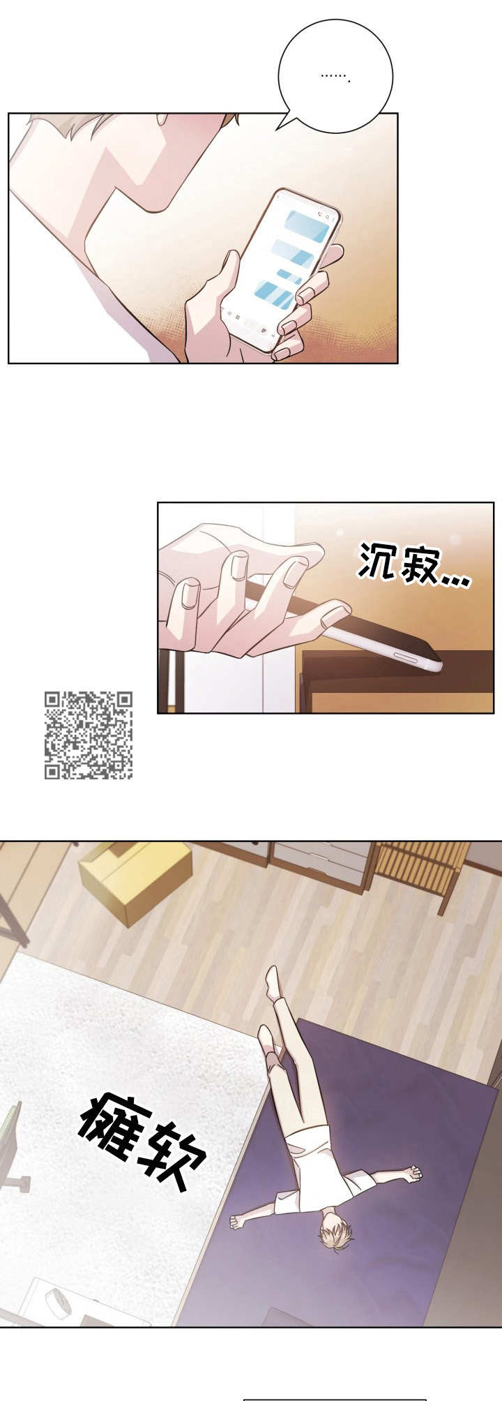即兴伴侣漫画,第10章：过去的伤痛1图