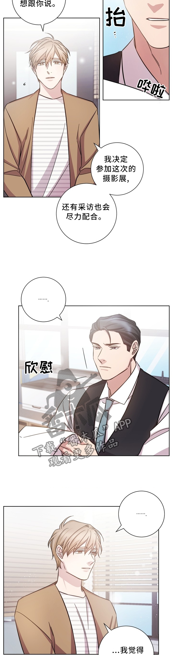 即兴伴侣漫画,第44章：一瞬间的事2图