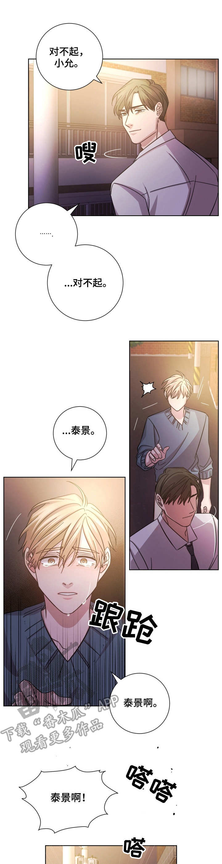 即兴伴侣漫画,第18章：结束了3图