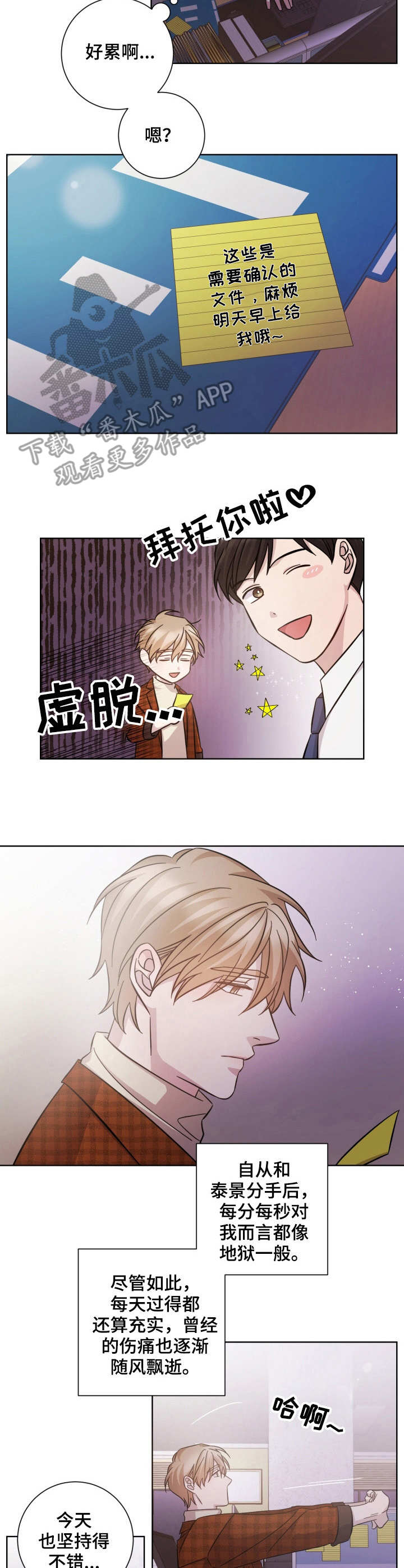 即兴伴侣漫画,第30章：失落5图