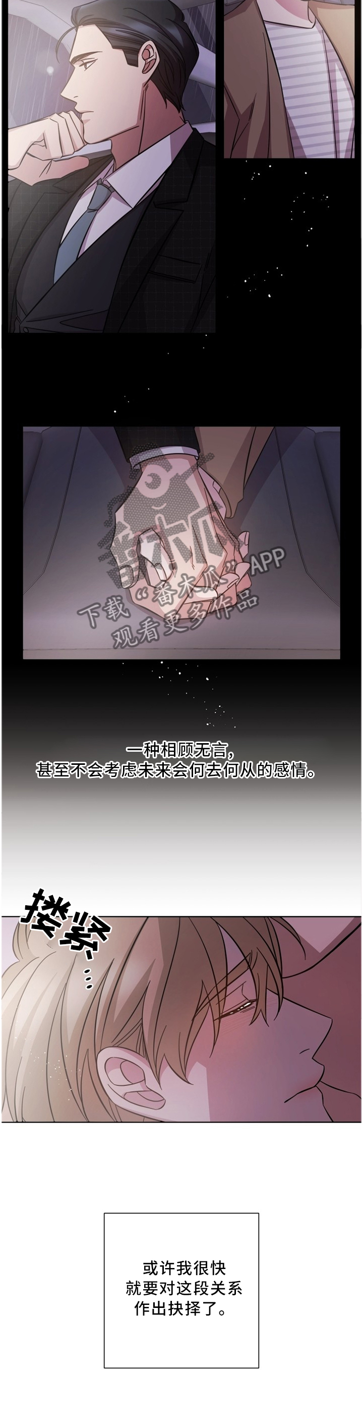 即兴伴侣漫画,第46章：他很好1图