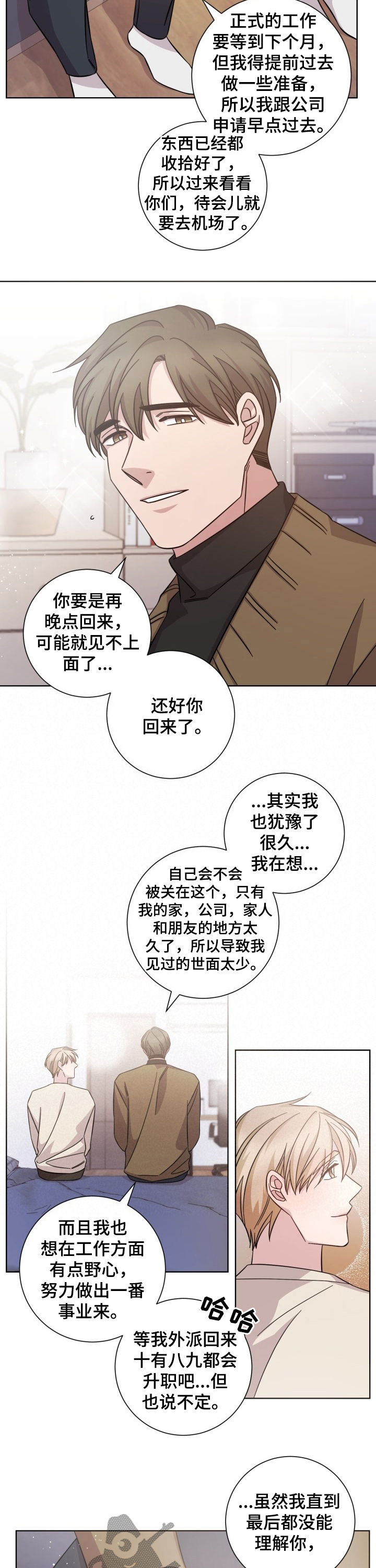 即兴伴侣漫画,第90章：相继离开3图