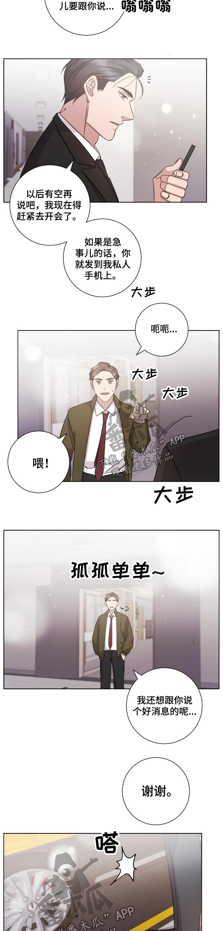 即兴伴侣漫画,第98章：一年以后3图
