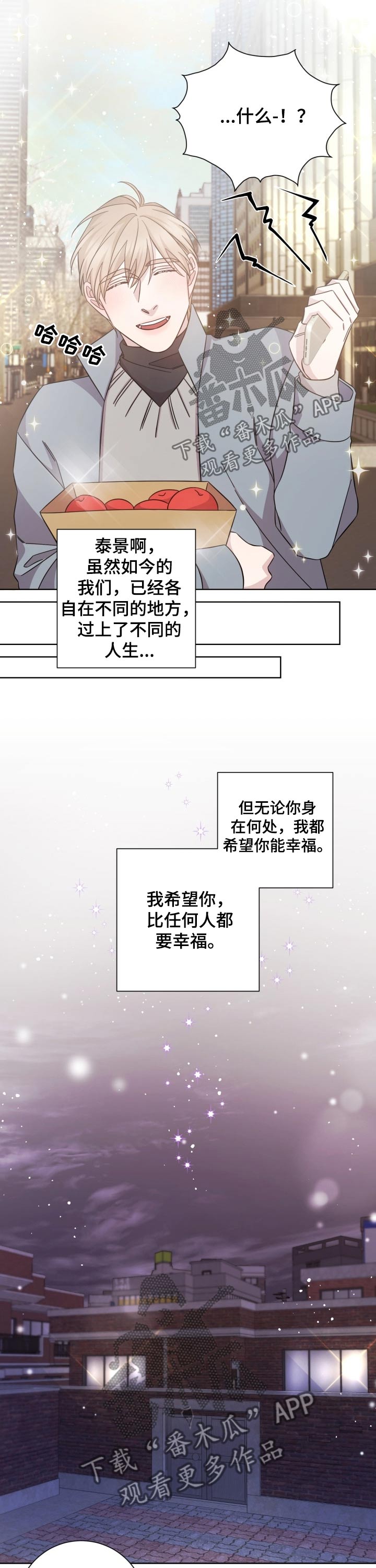 即兴伴侣漫画,第105章：幸福的味道3图