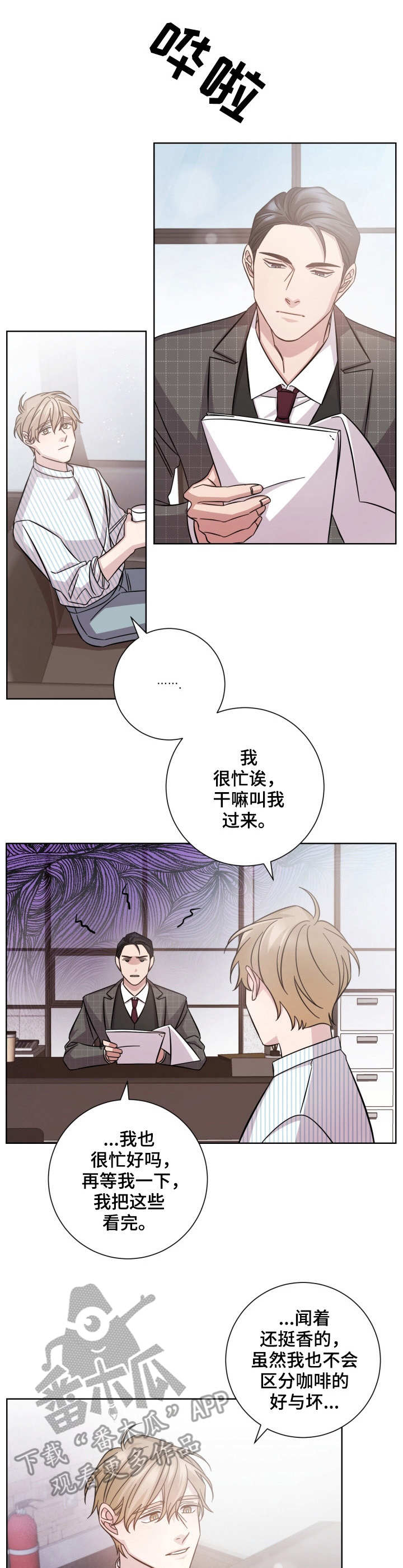 即兴伴侣漫画,第24章：加个保险4图