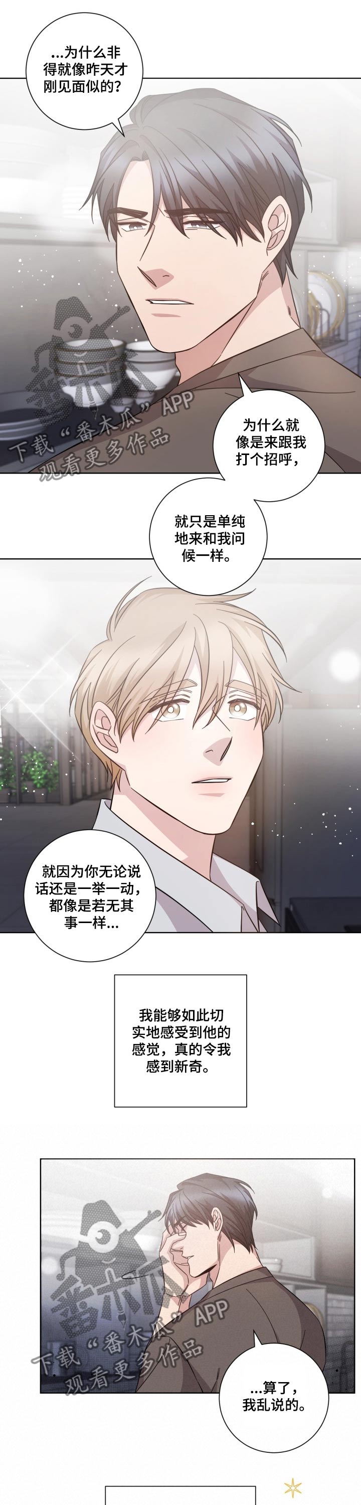 即兴伴侣漫画,第100章：心境2图