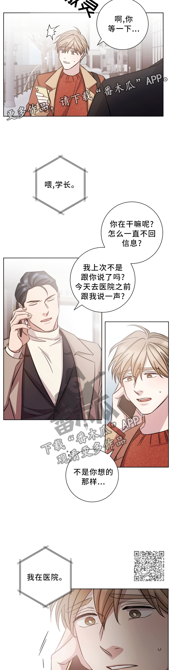 即兴伴侣漫画,第47章：有人在等他?2图