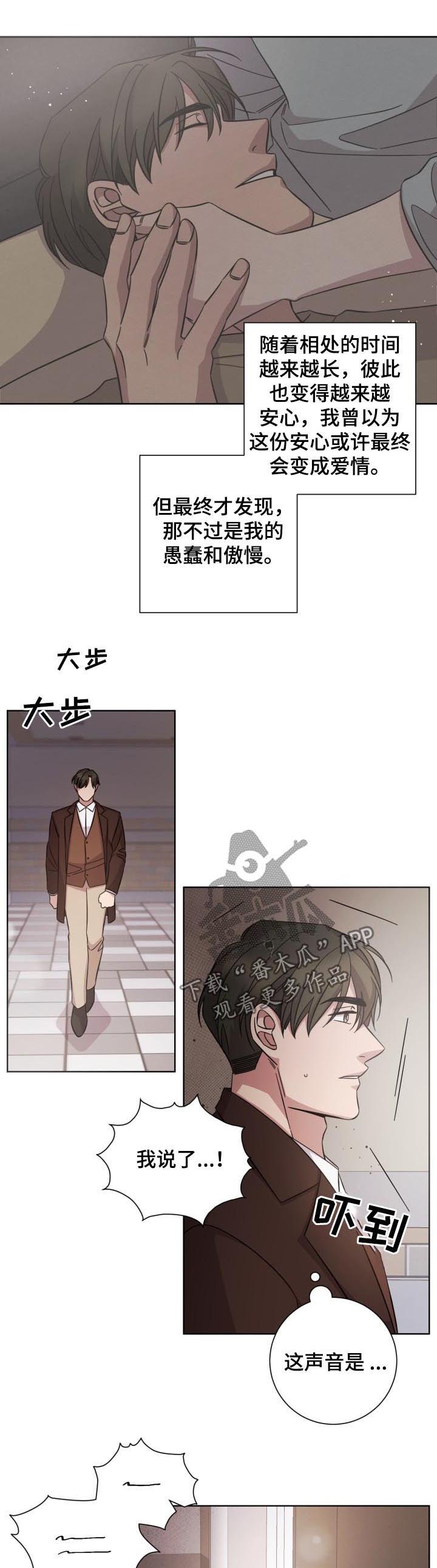 即兴伴侣漫画,第76章：恶臭4图