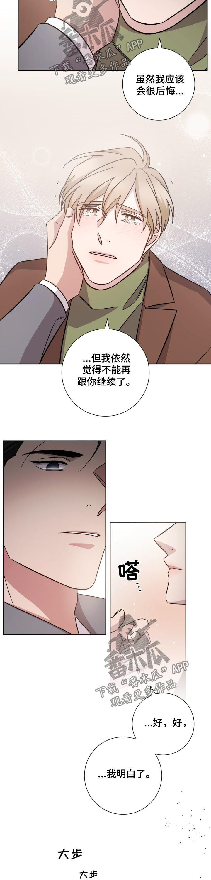 即兴伴侣漫画,第85章：结束2图