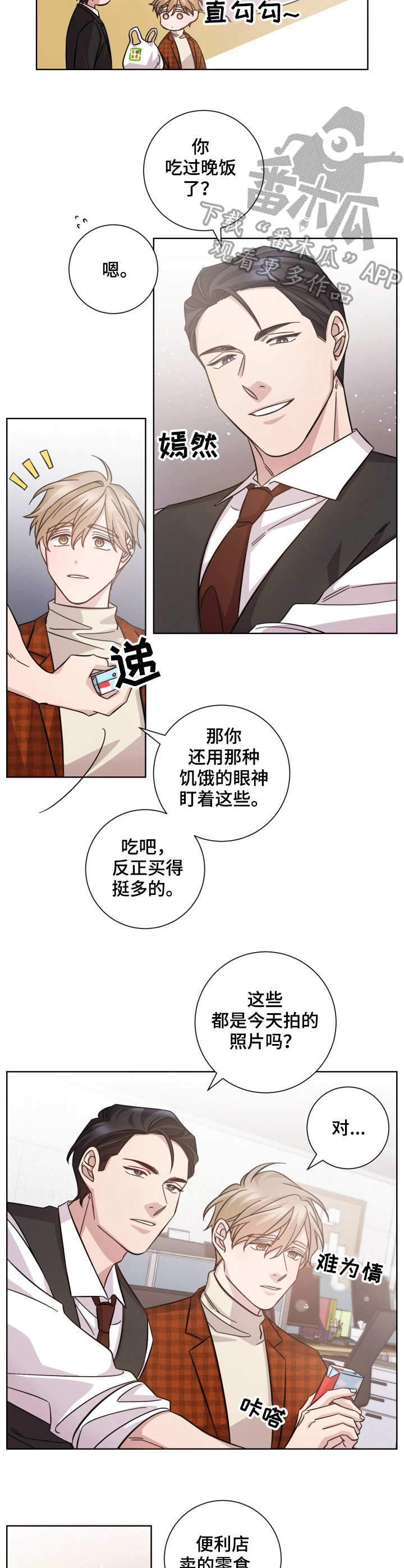 即兴伴侣漫画,第30章：失落4图
