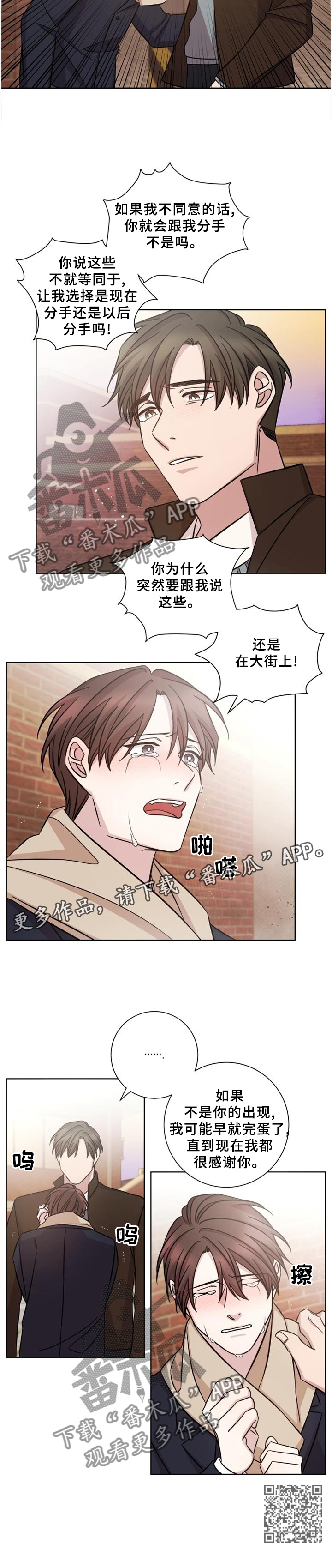 即兴伴侣漫画,第59章：我们各自冷静一下吧2图