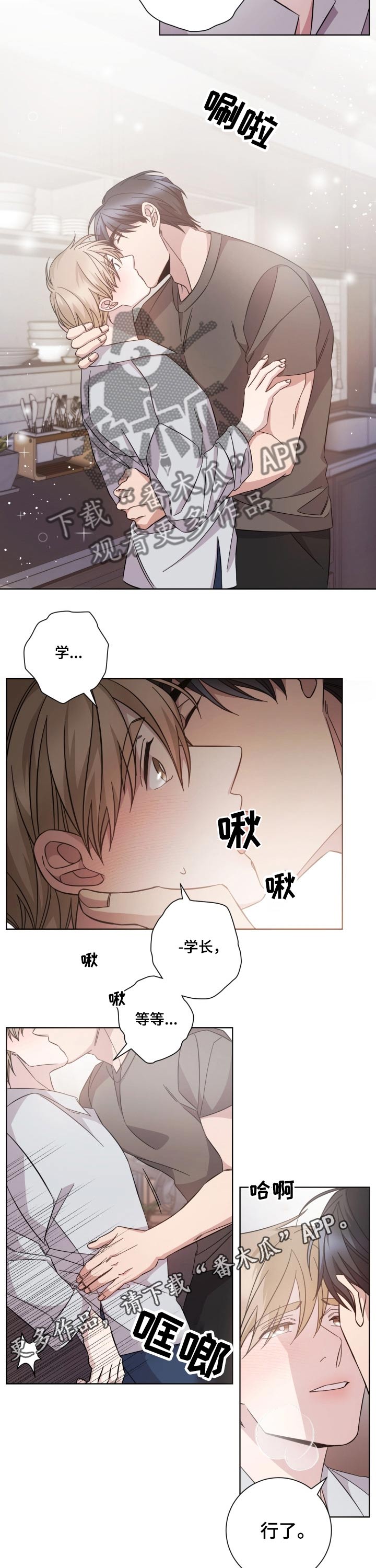 即兴伴侣漫画,第100章：心境5图
