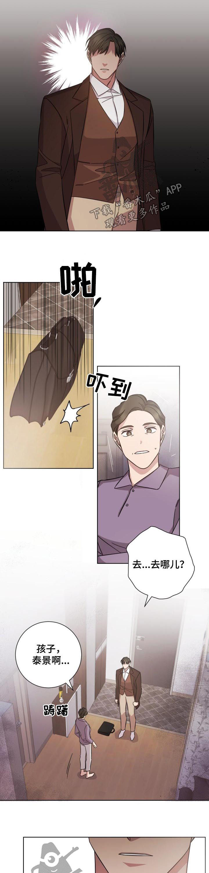 即兴伴侣漫画,第81章：要去哪儿2图