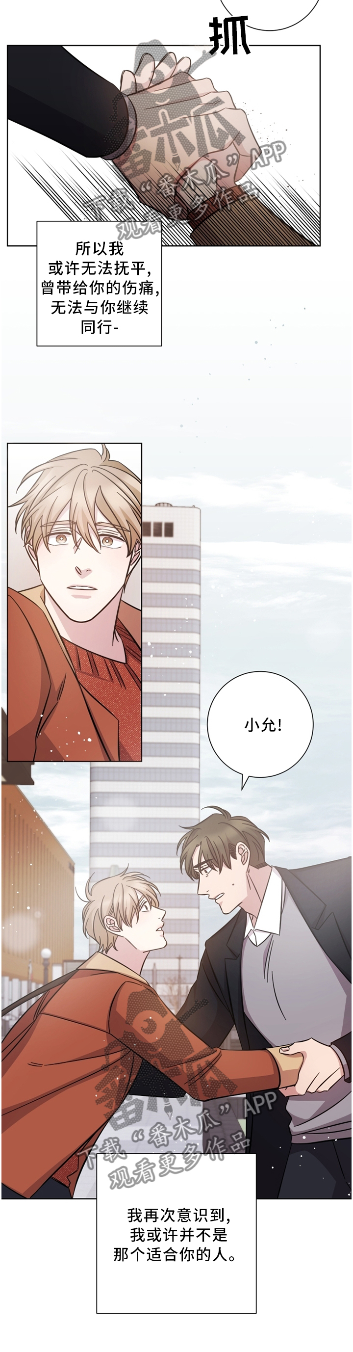 即兴伴侣漫画,第47章：有人在等他?3图