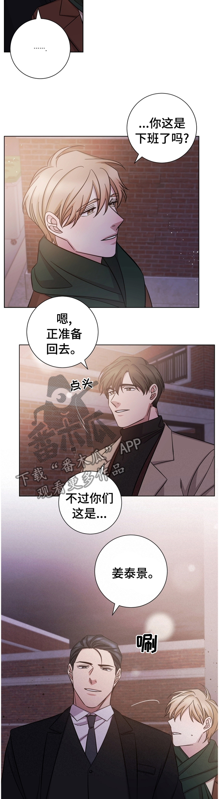 即兴伴侣漫画,第64章：巧遇4图