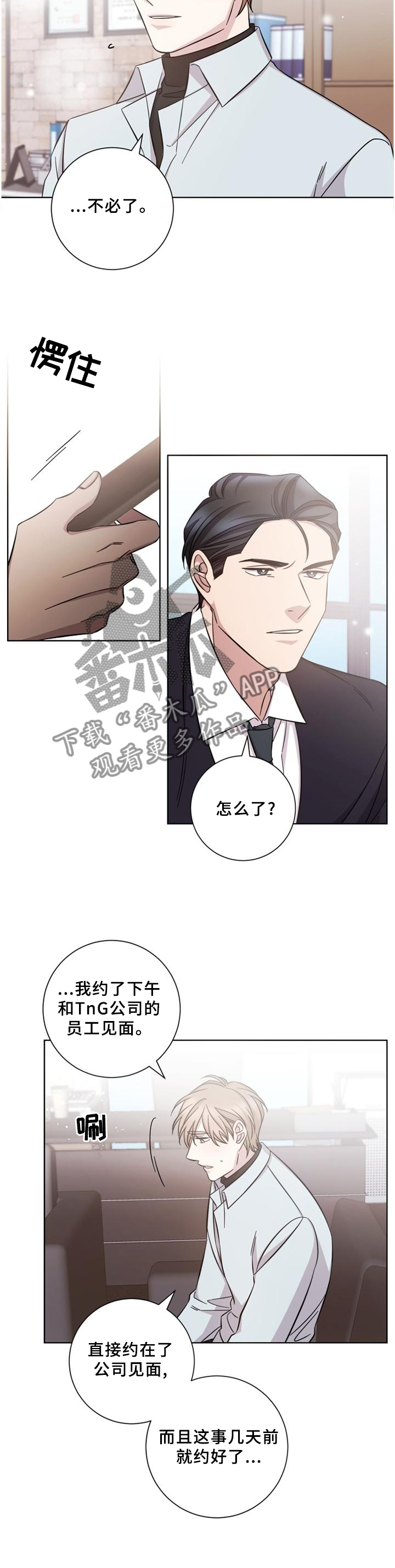即兴伴侣漫画,第60章：没问题5图