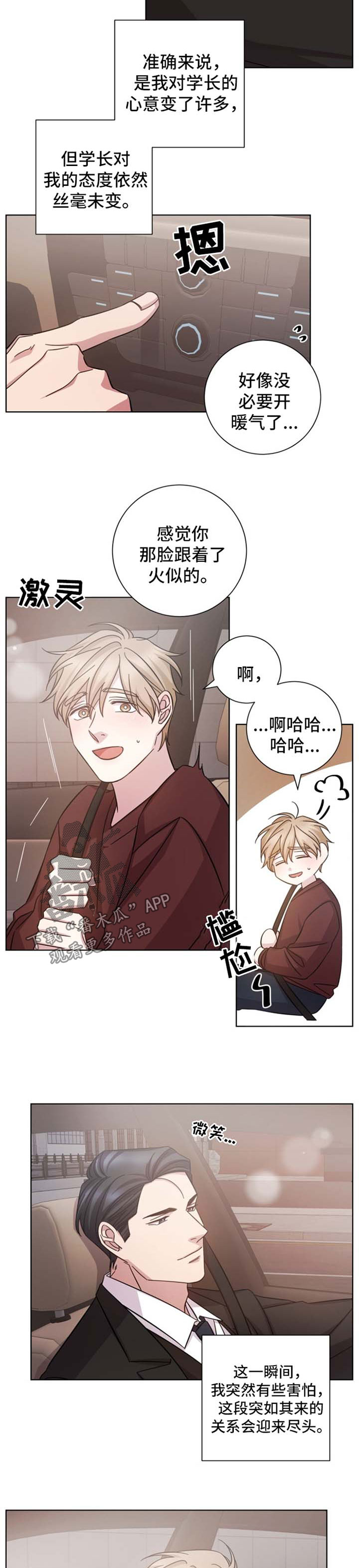 即兴伴侣漫画,第40章：并非是爱情3图
