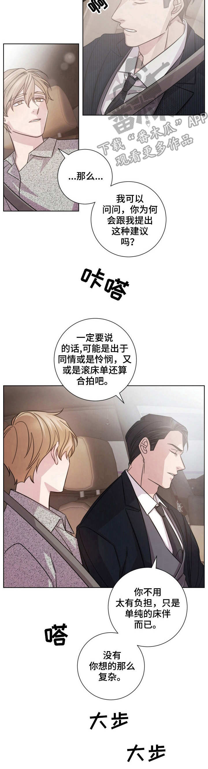 即兴伴侣漫画,第23章：接受提议3图