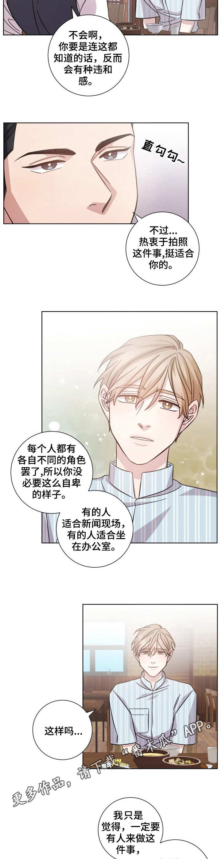 即兴伴侣漫画,第12章：过于感性3图