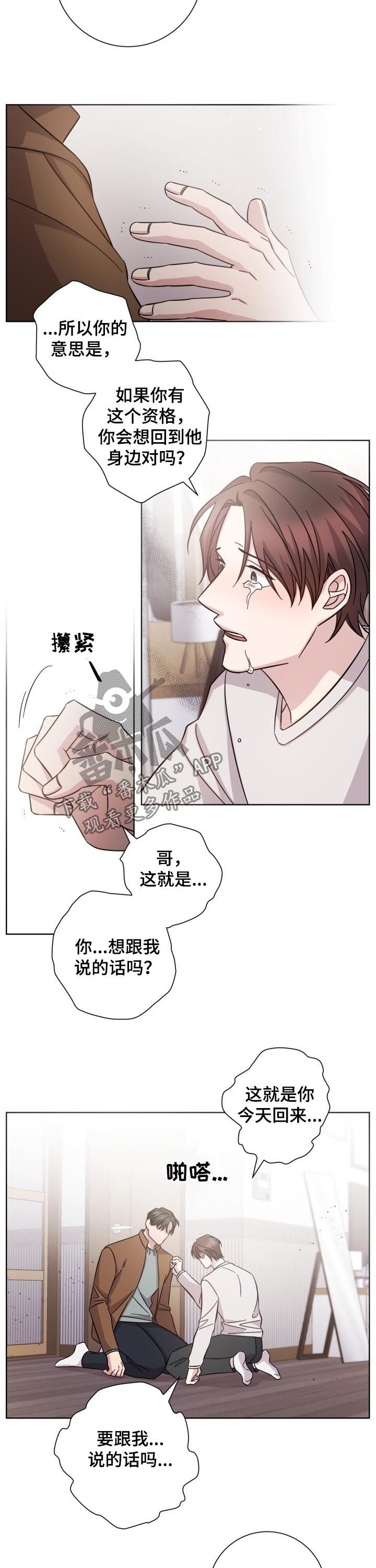 即兴伴侣漫画,第69章：分手1图