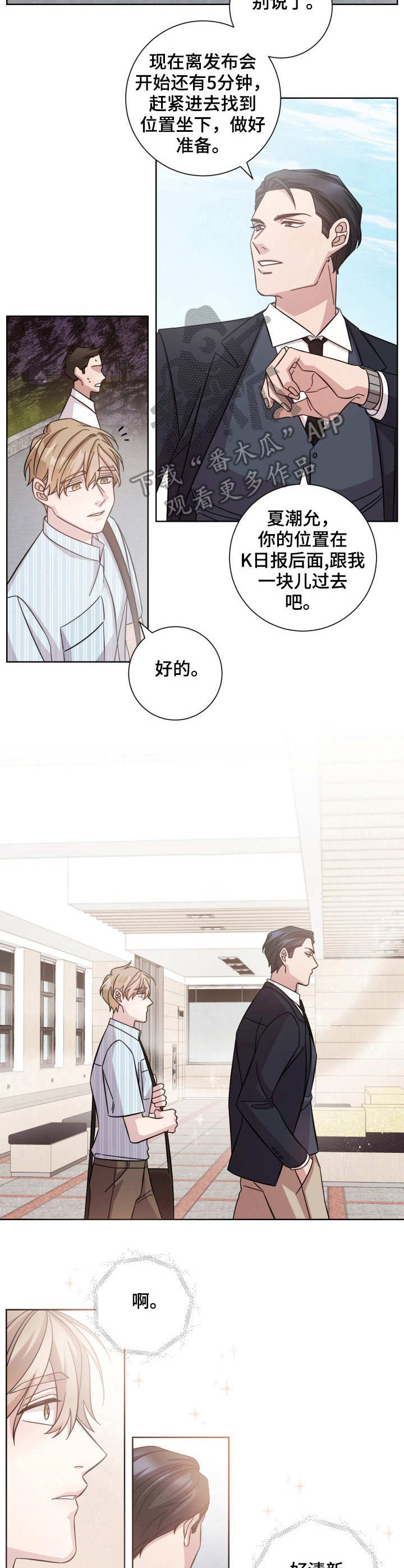 即兴伴侣漫画,第11章：发布会4图