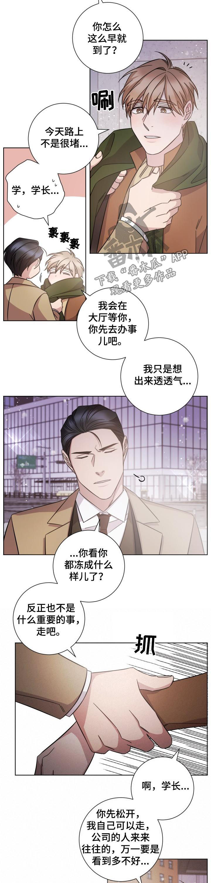 即兴伴侣漫画,第78章：解释2图