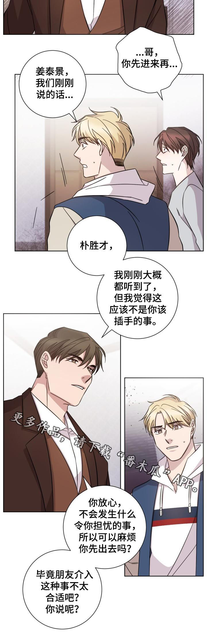即兴伴侣漫画,第76章：恶臭4图