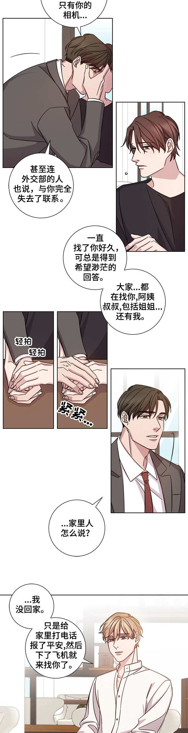 即兴伴侣漫画,第1章：意料之外1图