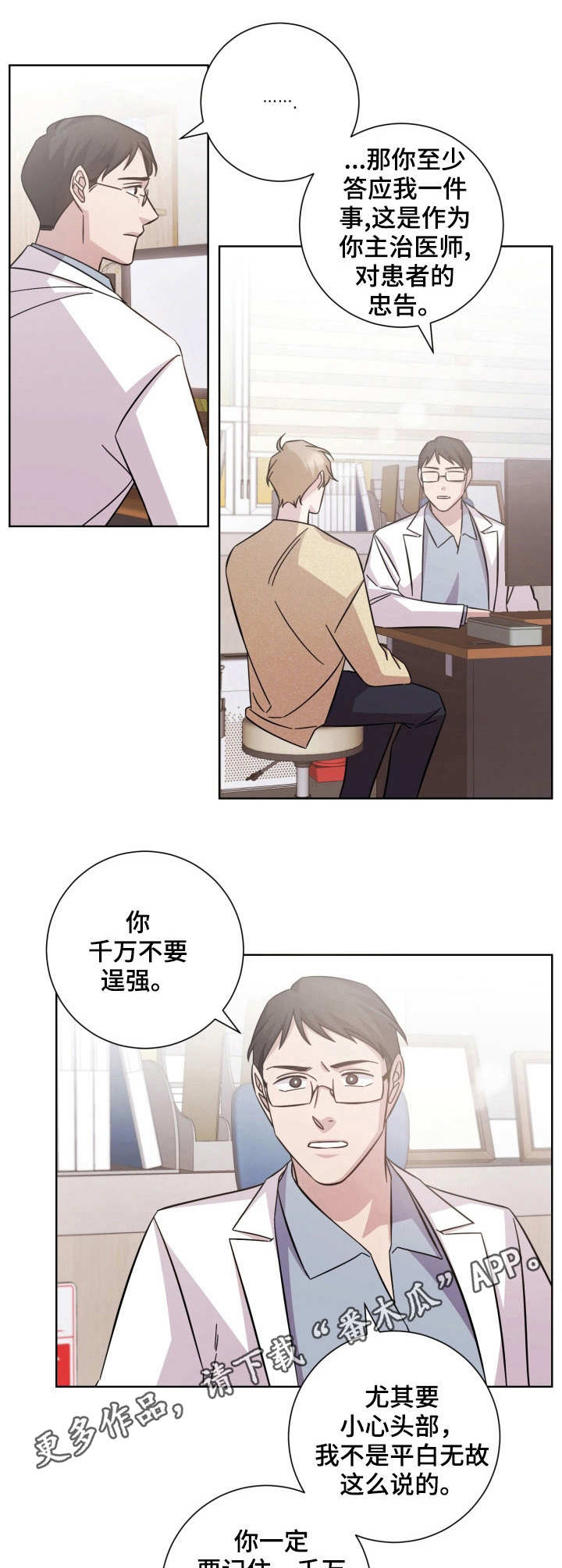 即兴伴侣漫画,第26章：叮嘱1图
