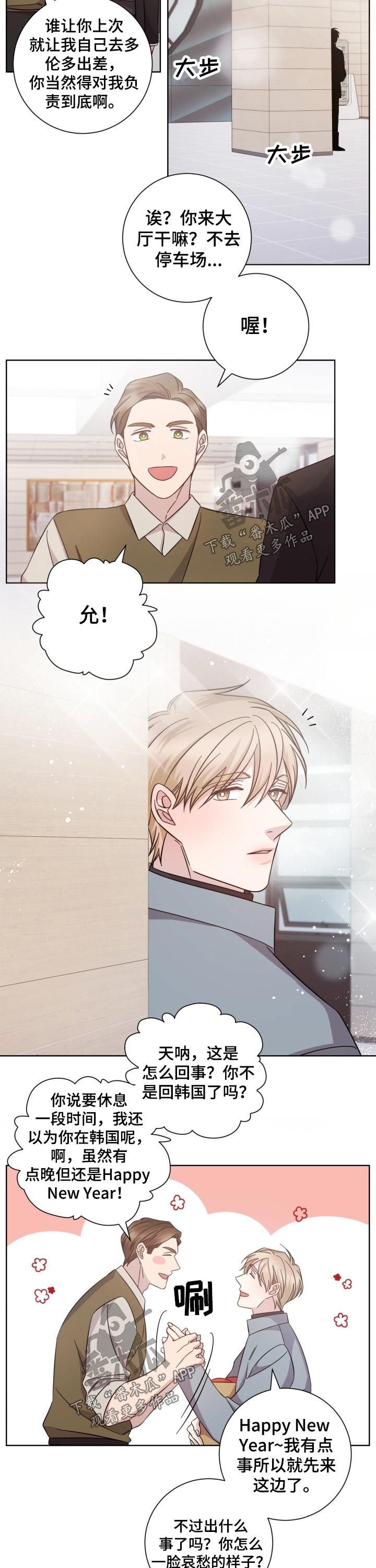 即兴伴侣漫画,第106章：突然出现4图