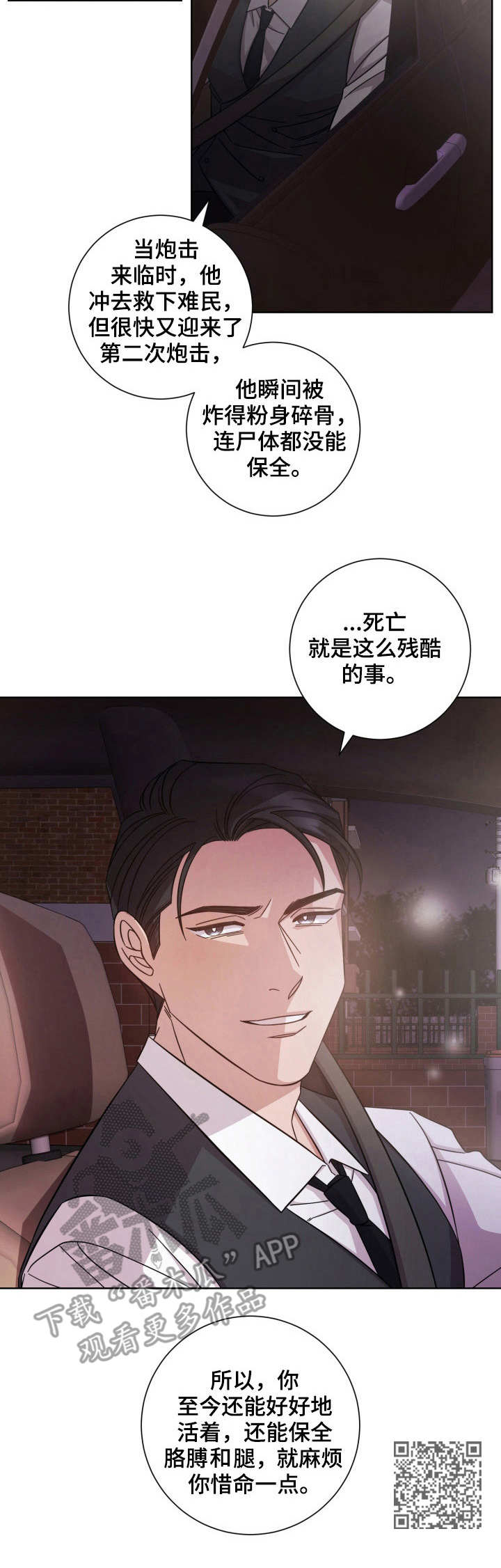 即兴伴侣漫画,第16章：护送2图