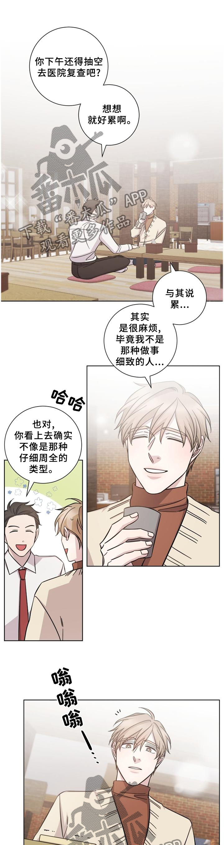 即兴伴侣漫画,第57章：没有勇气5图