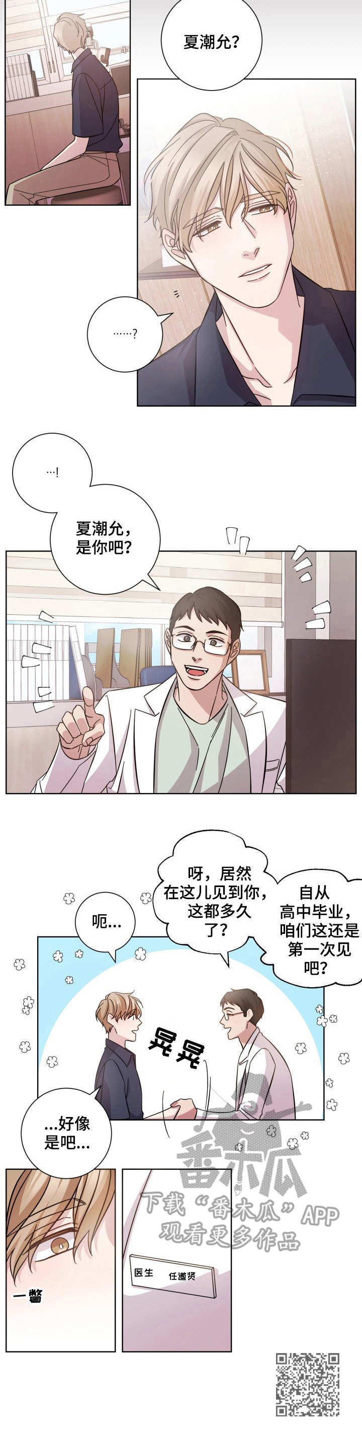 即兴伴侣漫画,第4章：状态不好1图