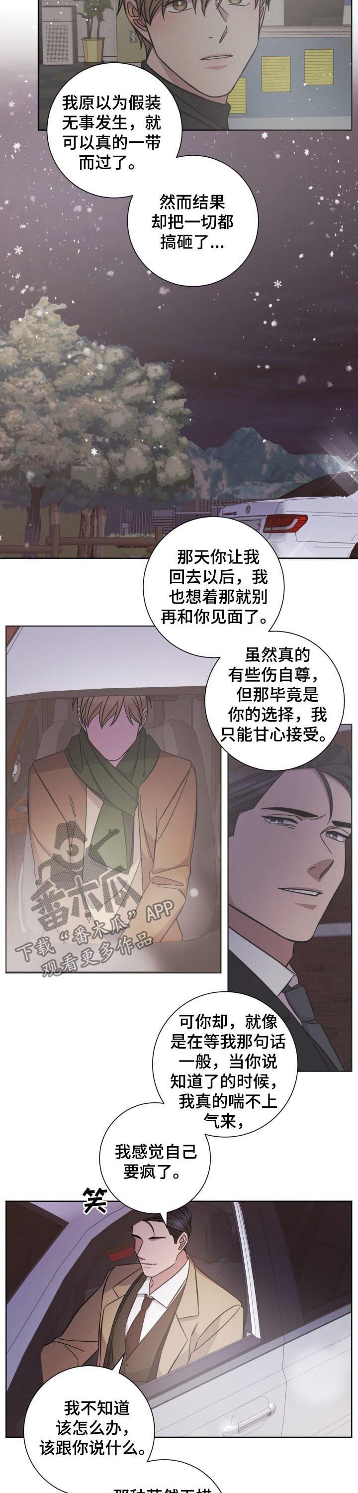 即兴伴侣漫画,第79章：调离3图