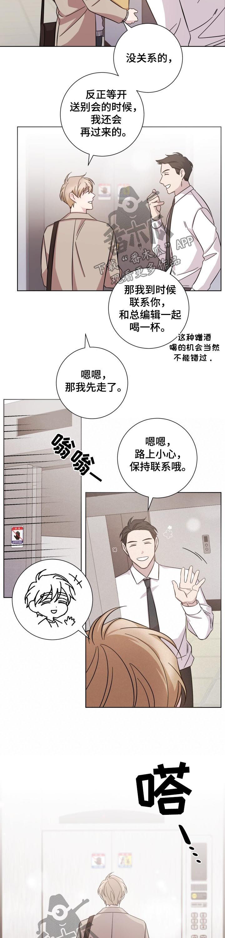 即兴伴侣漫画,第70章：自食其果1图