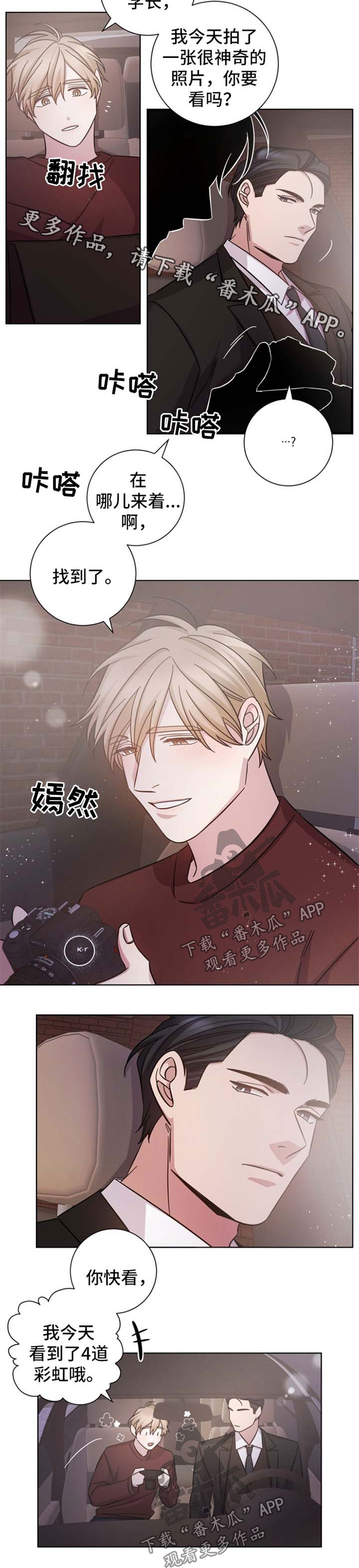 即兴伴侣漫画,第40章：并非是爱情5图