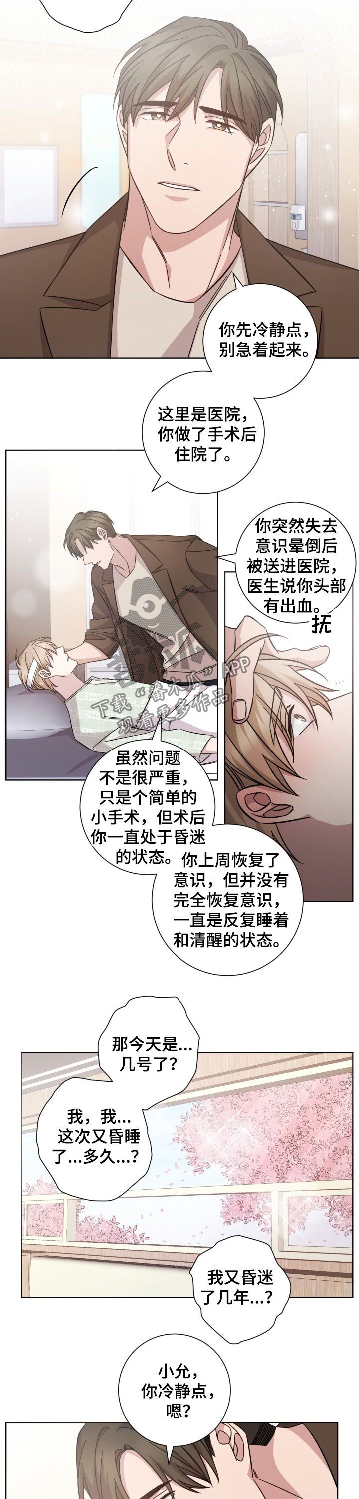 即兴伴侣漫画,第92章：春天2图