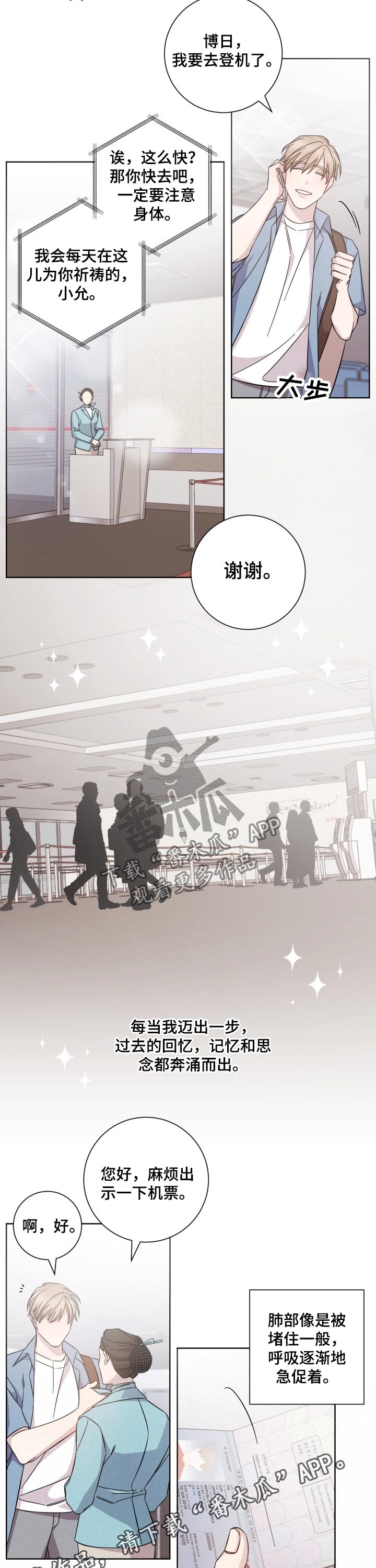 即兴伴侣漫画,第96章：准备出发3图